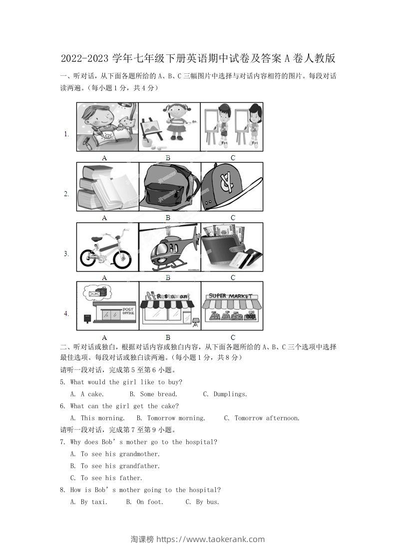 2022-2023学年七年级下册英语期中试卷及答案A卷人教版(Word版)-淘课榜