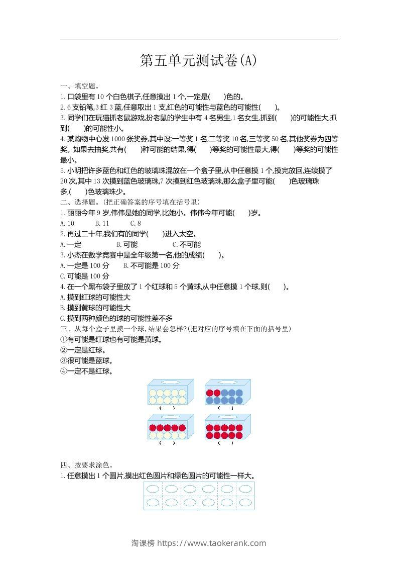 五上54制青岛版数学第五单元测试卷.1-淘课榜