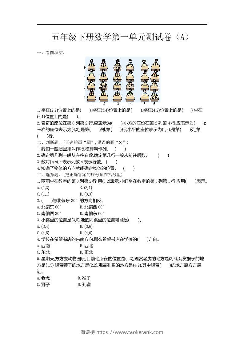 五上54制青岛版数学第一单元检测卷.1-淘课榜