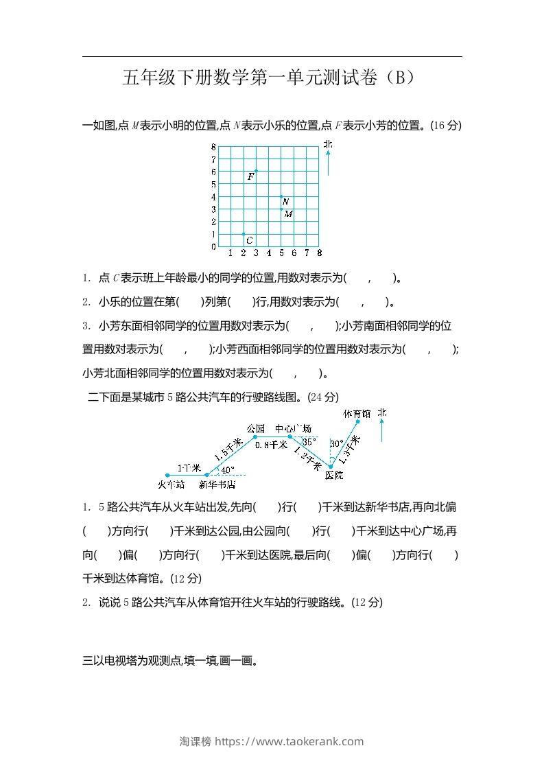 五上54制青岛版数学第一单元检测卷.2-淘课榜