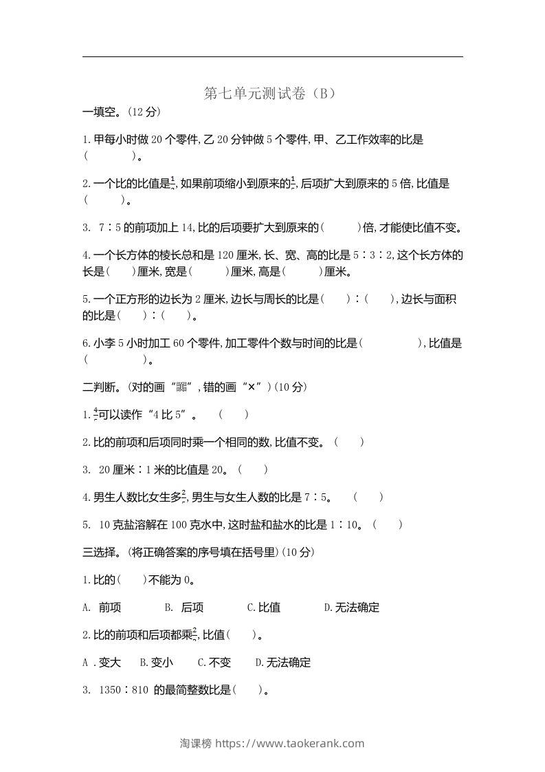 五上54制青岛版数学第七单元检测卷.2-淘课榜