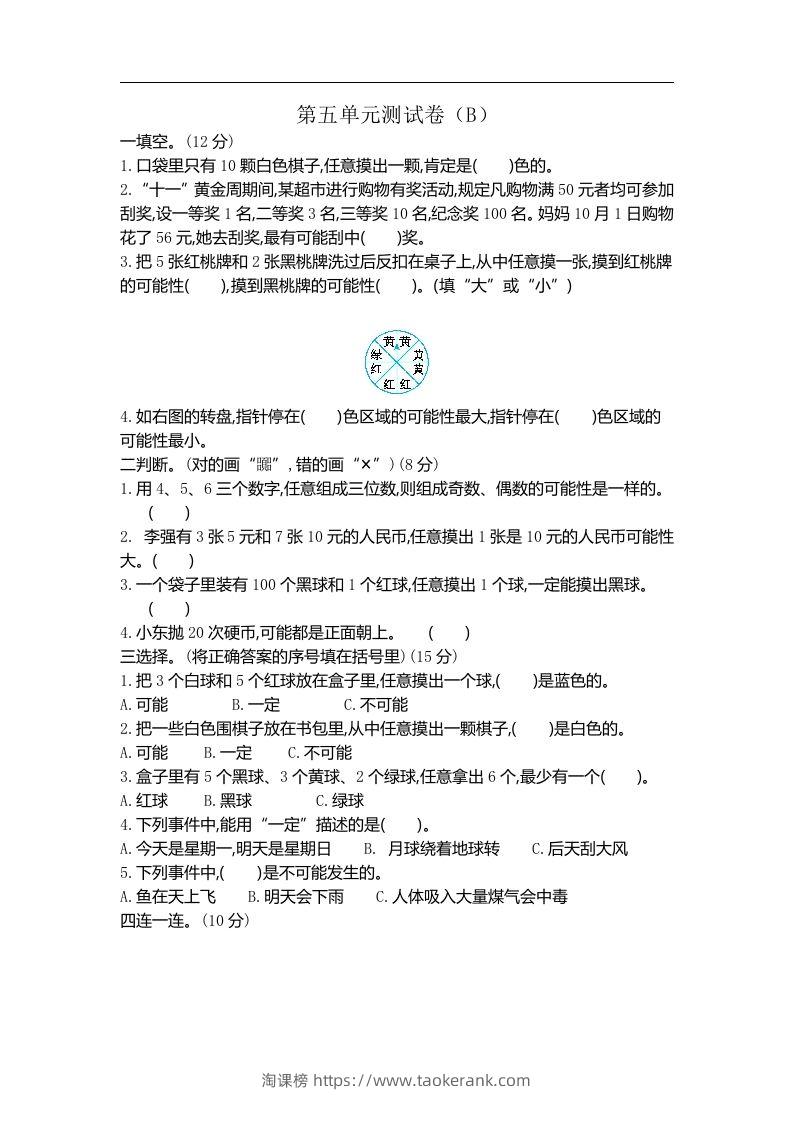 五上54制青岛版数学第五单元测试卷.2-淘课榜