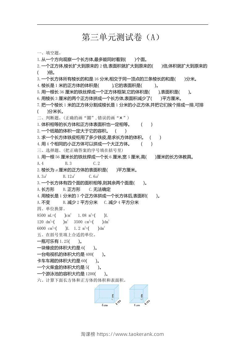 五上54制青岛版数学第三单元检测卷.1-淘课榜