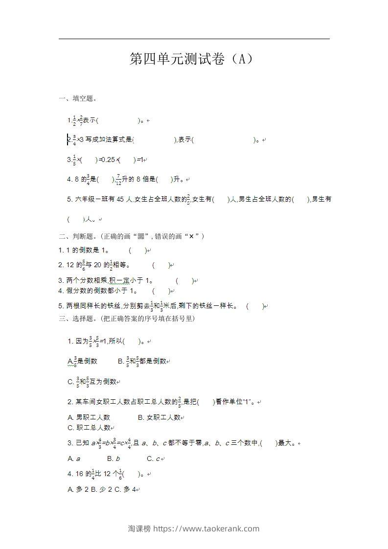 五上54制青岛版数学第四单元检测卷.1-淘课榜