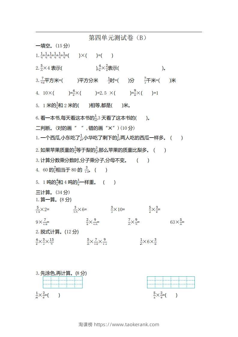 五上54制青岛版数学第四单元检测卷.2-淘课榜