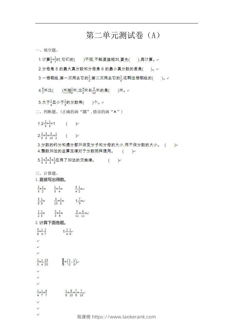 五上54制青岛版数学第二单元检测卷.1-淘课榜