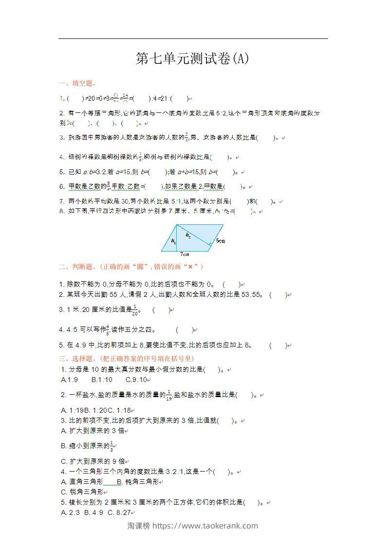 五上54制青岛版数学第七单元检测卷.1-淘课榜
