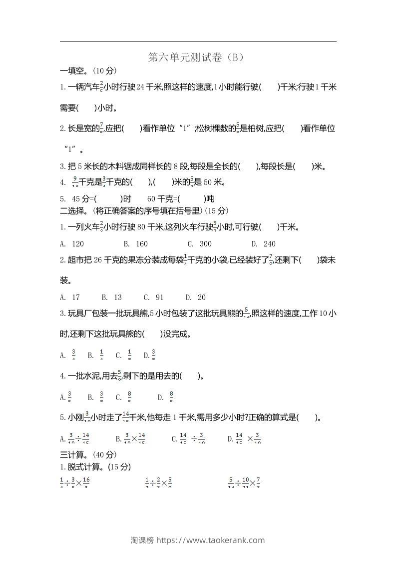五上54制青岛版数学第六单元测试卷.2-淘课榜