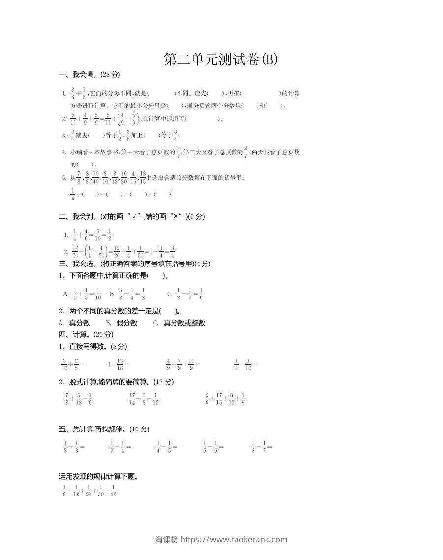五上54制青岛版数学第二单元检测卷.2-淘课榜