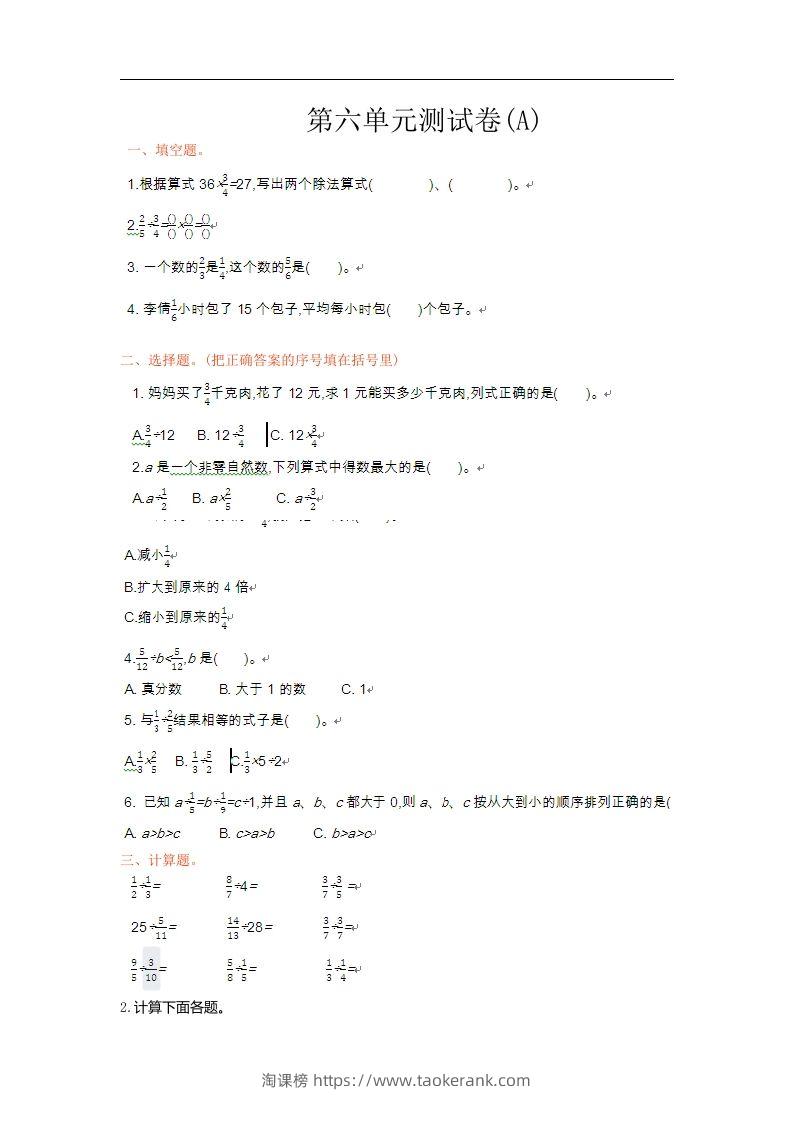 五上54制青岛版数学第六单元测试卷.1-淘课榜