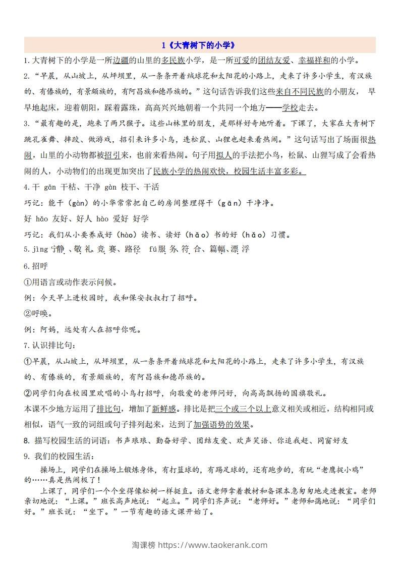 三（上）语文第1单元自编知识点-淘课榜