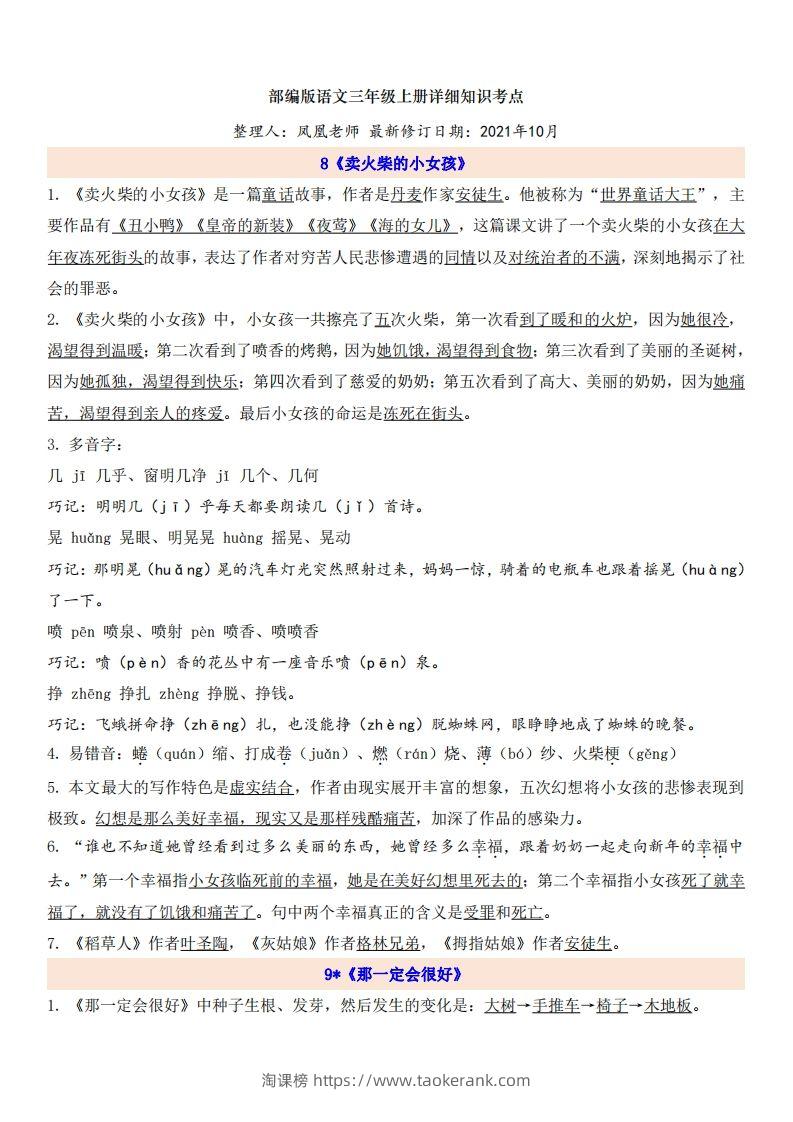 三（上）语文第3单元自编知识点-淘课榜