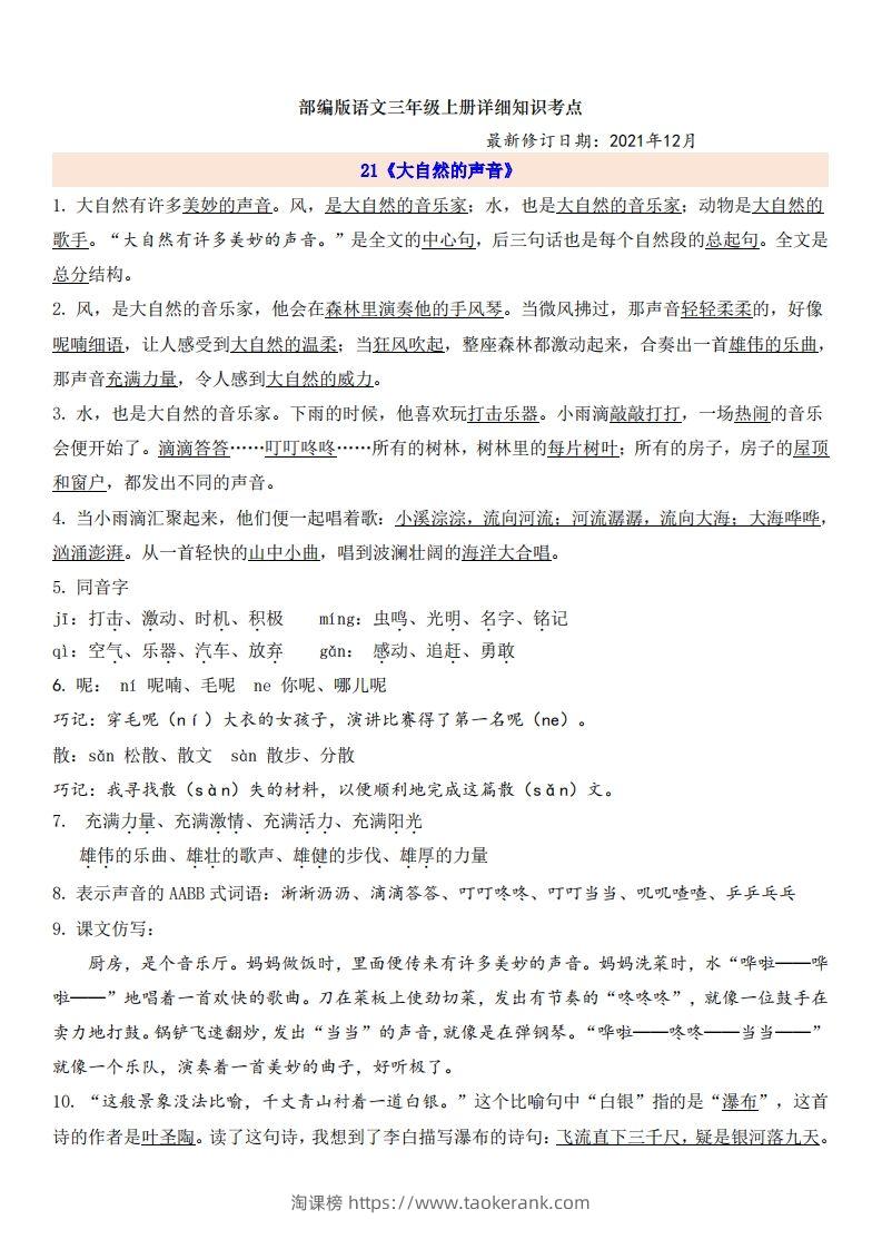 三（上）语文第7单元自编知识点-淘课榜