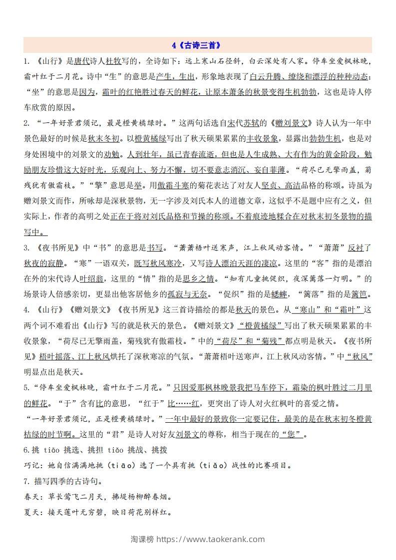 三（上）语文第2单元自编知识点-淘课榜
