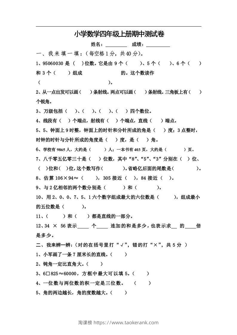 四（上）人教版数学期中真题模拟卷.9-淘课榜
