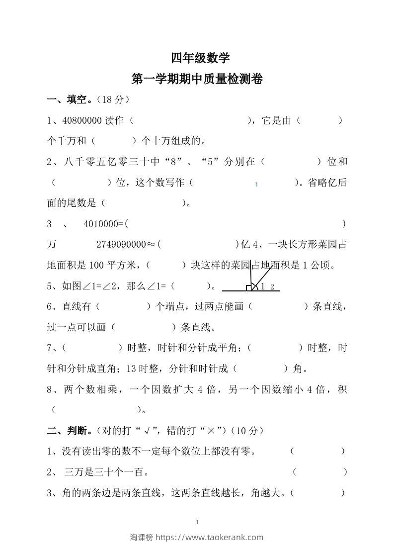 四（上）人教版数学期中真题模拟卷.10-淘课榜