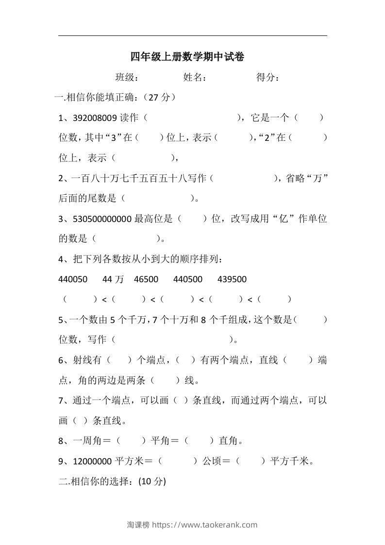 四（上）人教版数学期中真题模拟卷.6-淘课榜