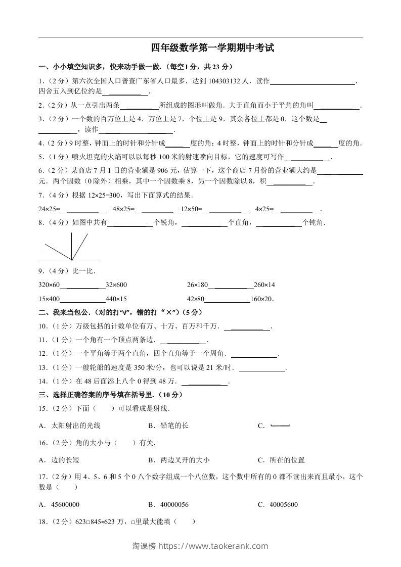 四（上）人教版数学期中真题模拟卷.8-淘课榜