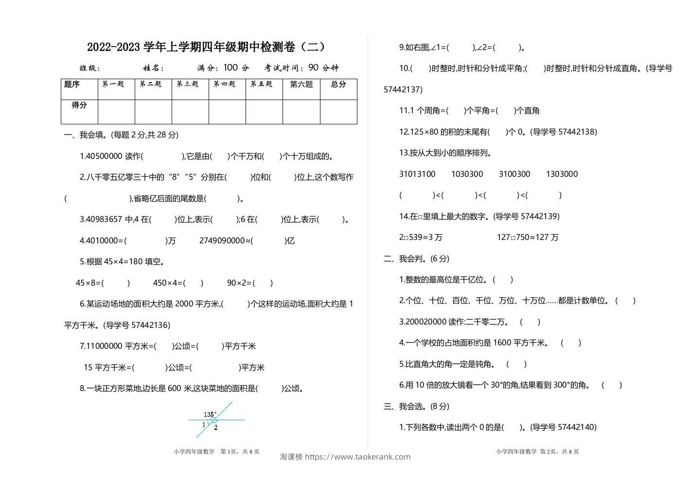 四（上）人教版数学期中检测卷.2-淘课榜