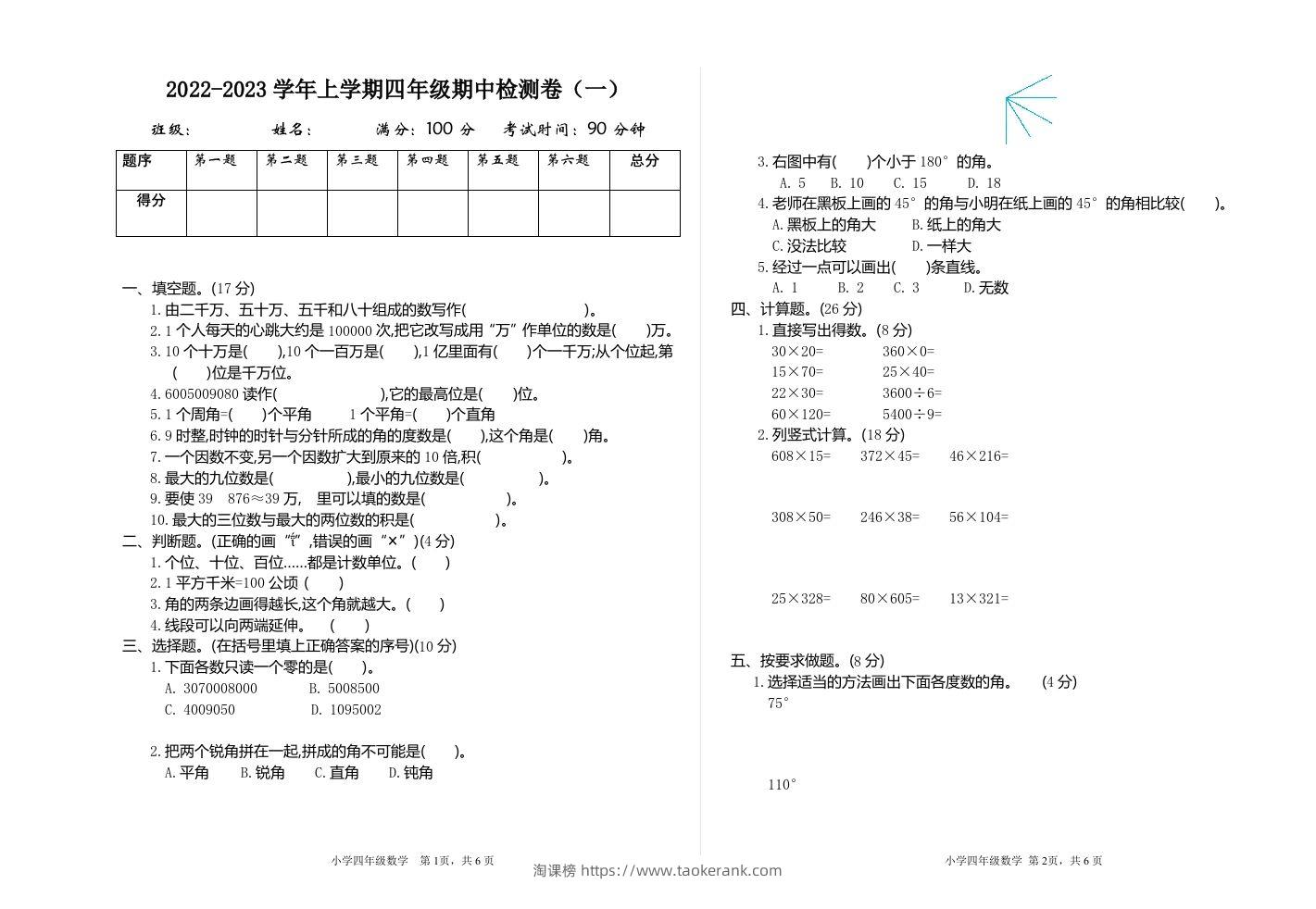 四（上）人教版数学期中检测卷.1-淘课榜