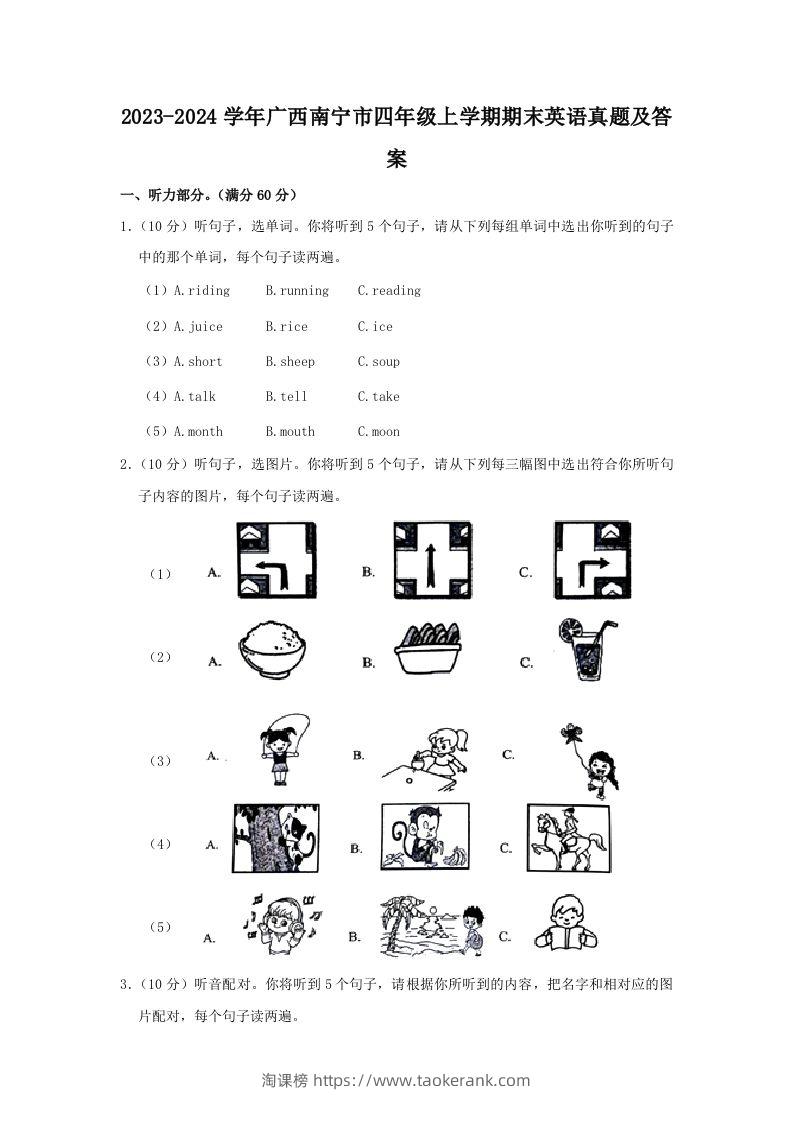 2023-2024学年广西南宁市四年级上学期期末英语真题及答案(Word版)-淘课榜