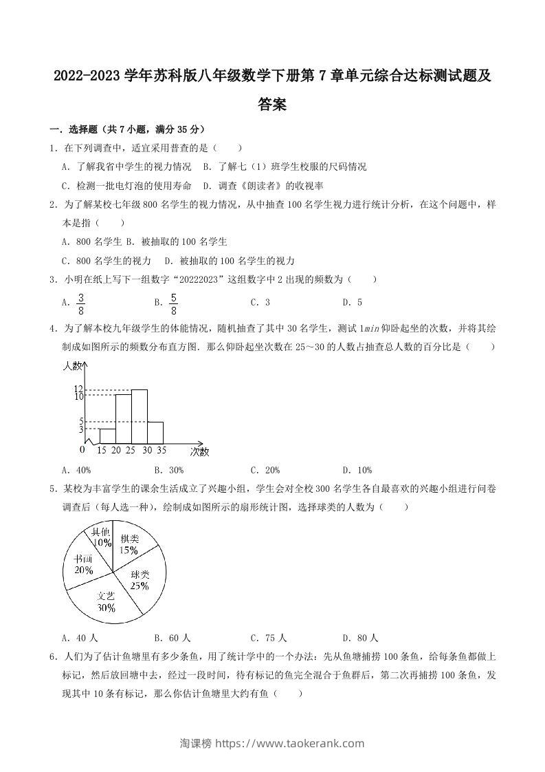 2022-2023学年苏科版八年级数学下册第7章单元综合达标测试题及答案(Word版)-淘课榜