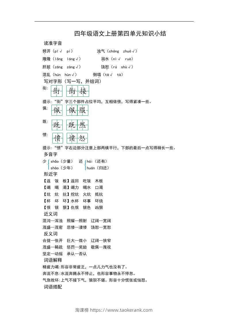 四（上）语文第四单元知识重点-淘课榜