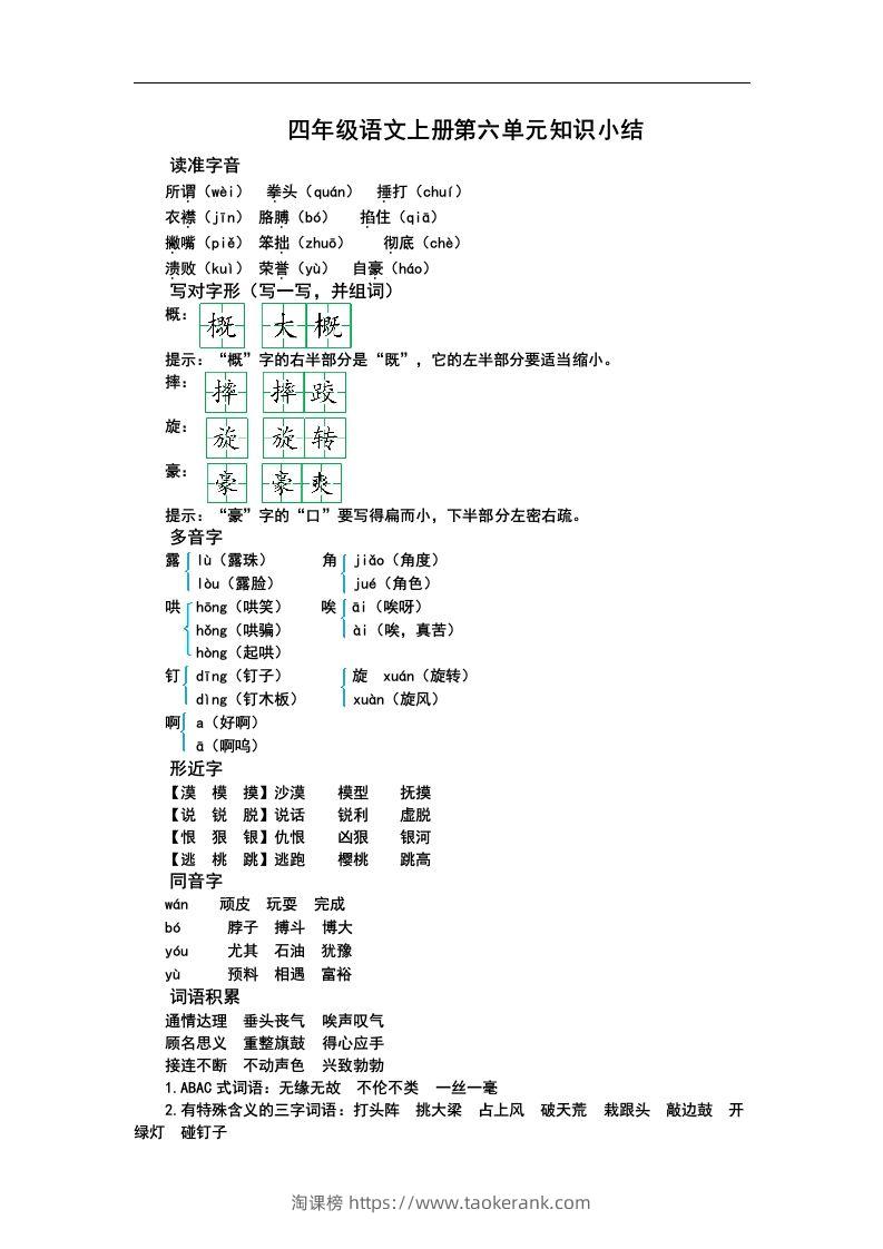 四（上）语文第六单元知识重点-淘课榜