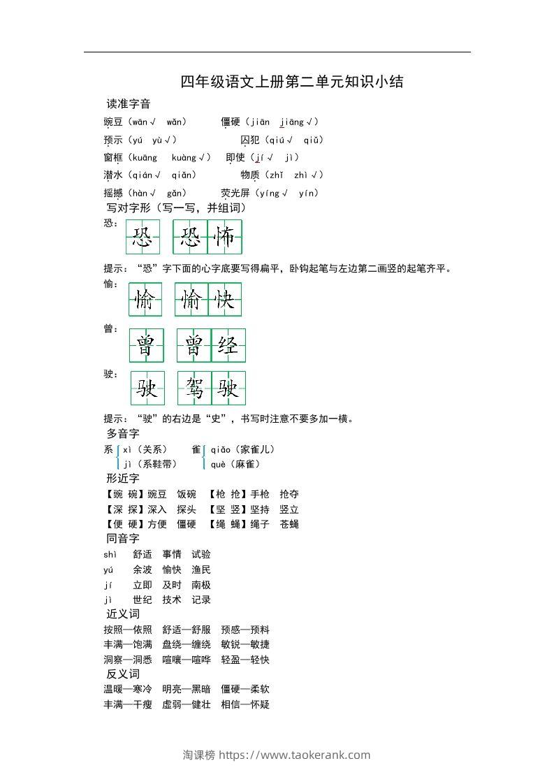 四（上）语文第二单元知识重点-淘课榜