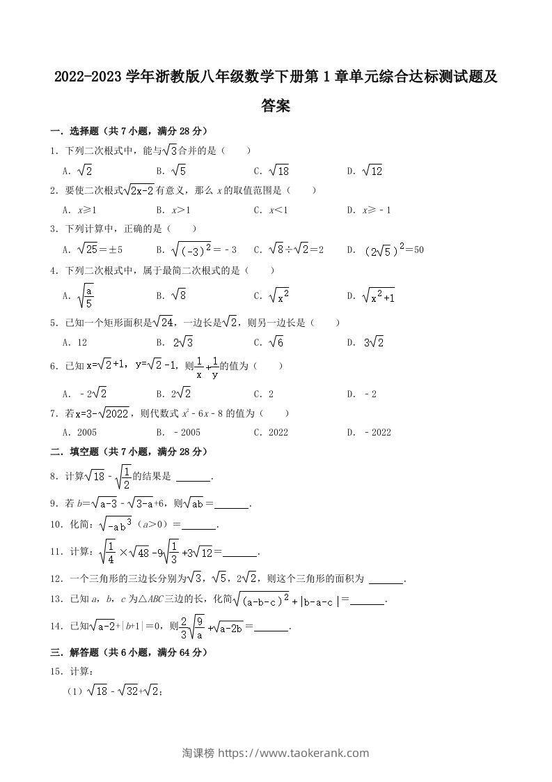 2022-2023学年浙教版八年级数学下册第1章单元综合达标测试题及答案(Word版)-淘课榜