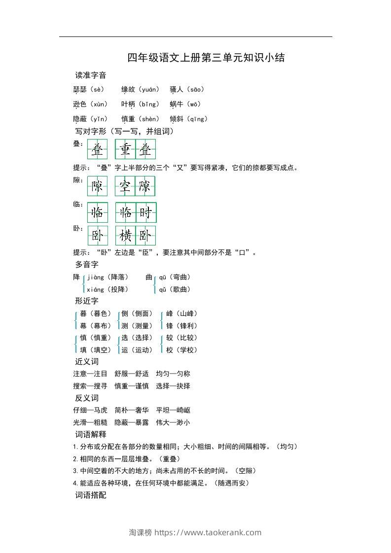 四（上）语文第三单元知识重点-淘课榜