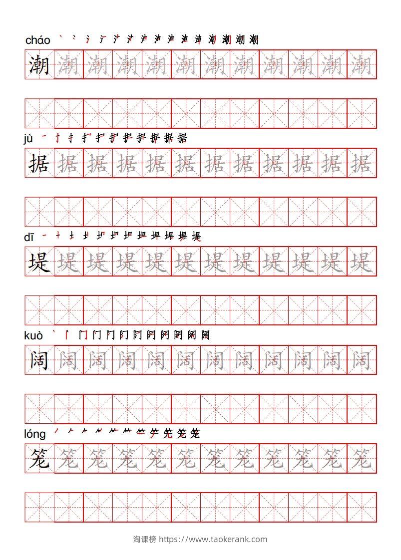 四（上）语文写字表描红练字帖-淘课榜