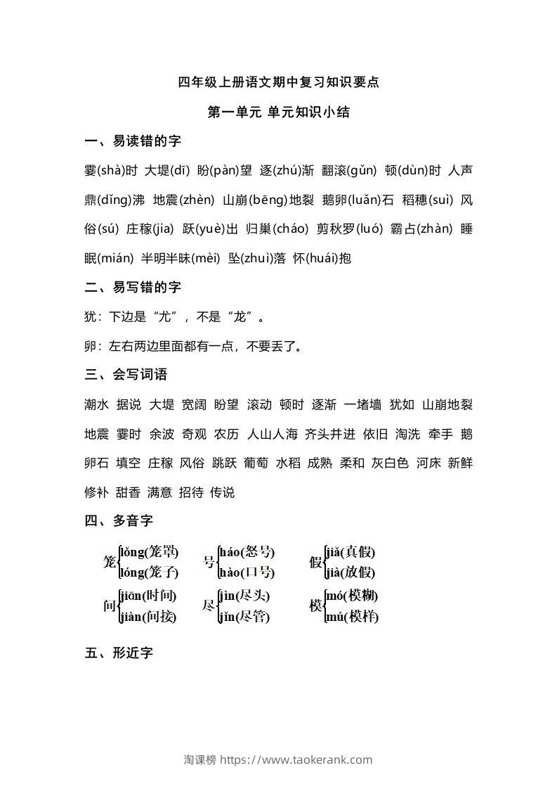 四（上）语文期中总复习要点-淘课榜