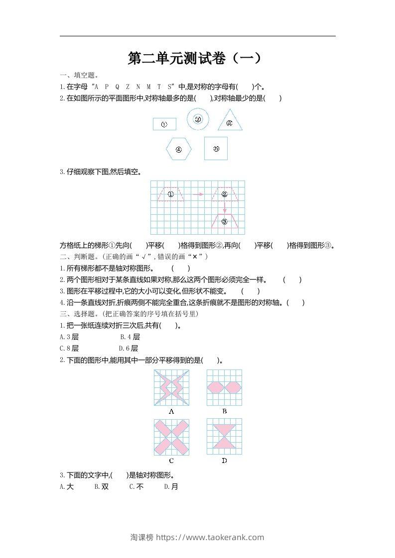 五（上）北师大数学第二单元检测卷.1-淘课榜