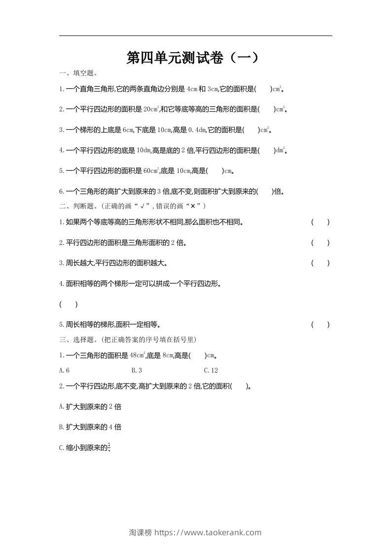 五（上）北师大数学第四单元测试卷.1-淘课榜