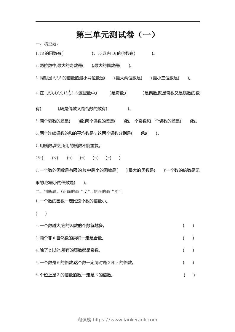 五（上）北师大数学第三单元测试卷.1-淘课榜