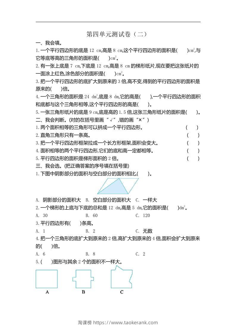 五（上）北师大数学第四单元测试卷.2-淘课榜