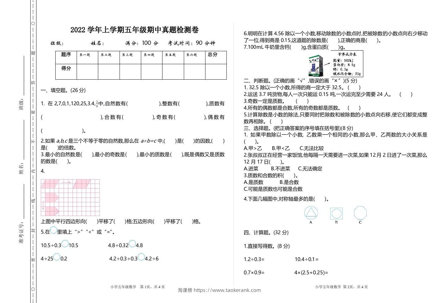 五（上）北师大数学期中检测卷.1-淘课榜