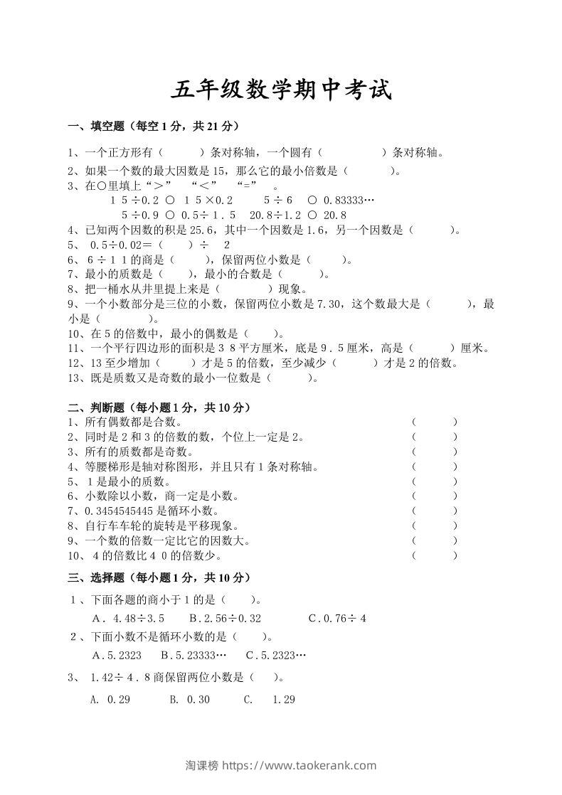 五（上）北师大数学期中检测卷.4-淘课榜
