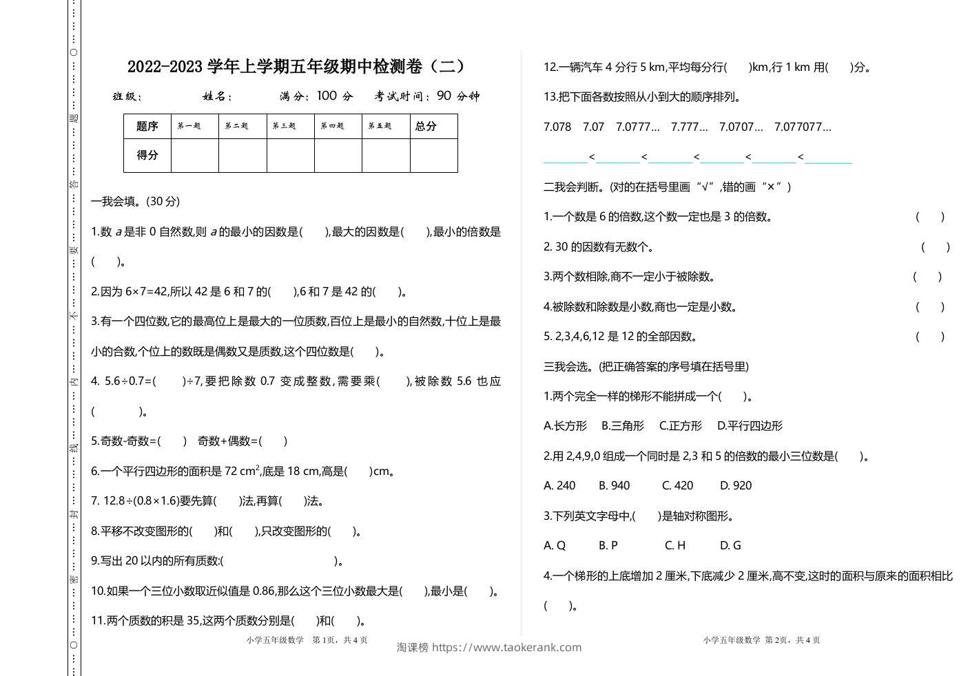 五（上）北师大数学期中检测卷.2-淘课榜