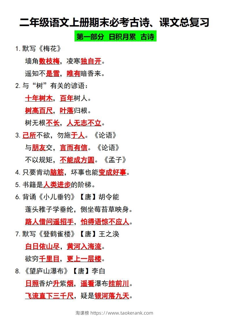 二年级语文上册期末必考古诗、课文总复习-淘课榜