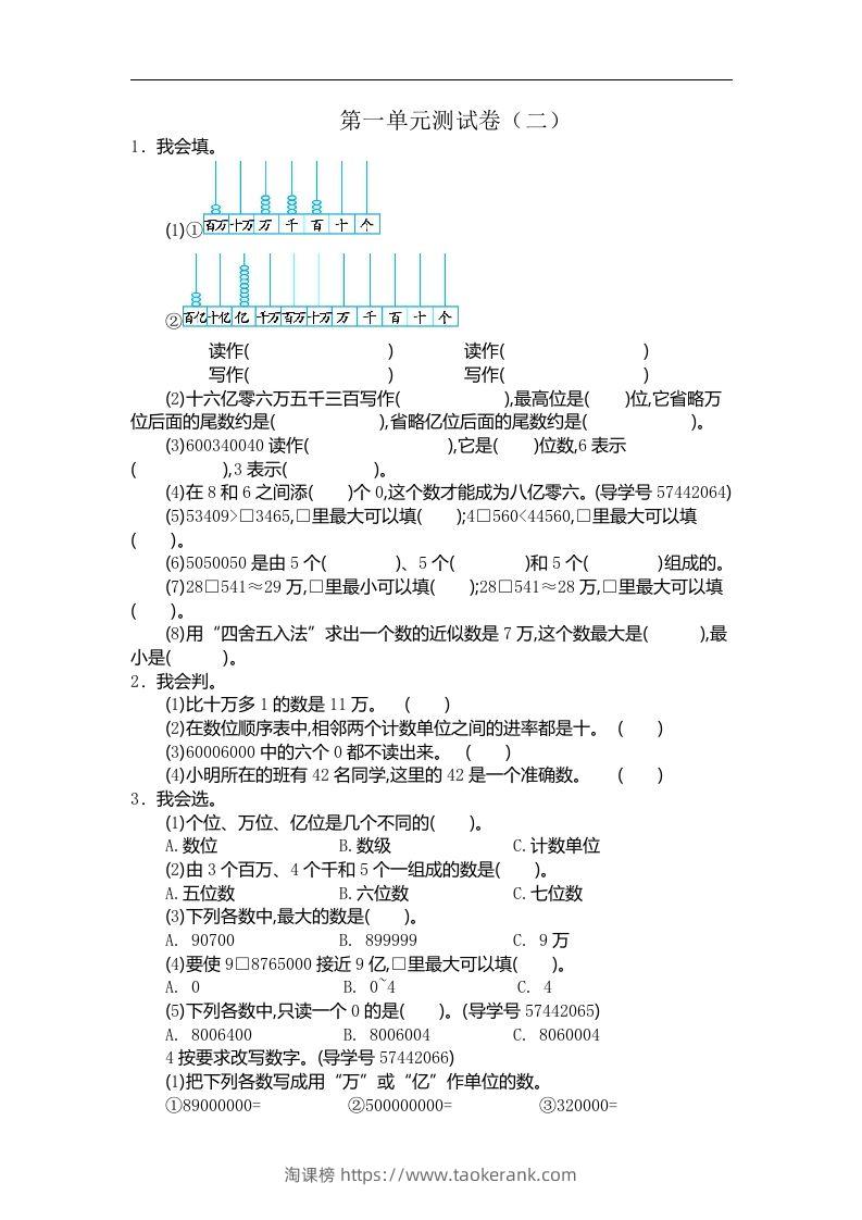 四（上）人教版数学第一单元测试卷.2-淘课榜