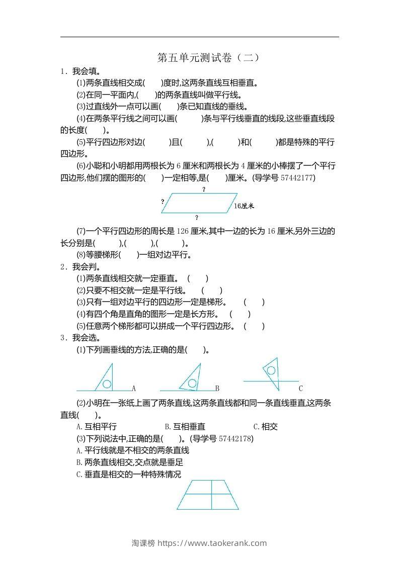 四（上）人教版数学第五单元测试卷.1-淘课榜