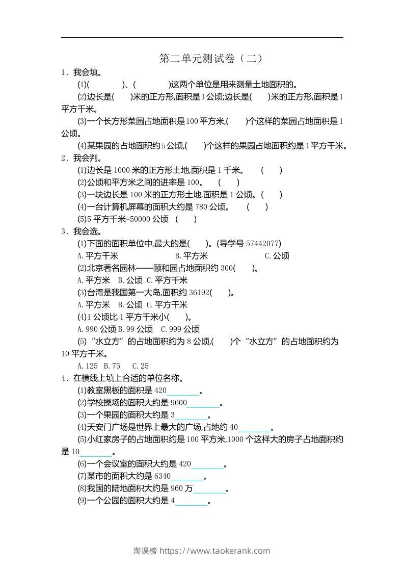 四（上）人教版数学第二单元测试卷.2-淘课榜