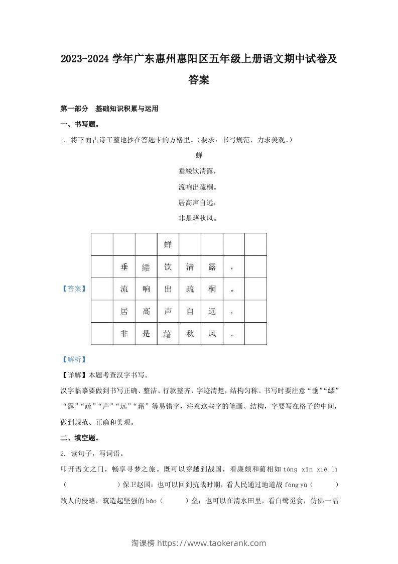 2023-2024学年广东惠州惠阳区五年级上册语文期中试卷及答案(Word版)-淘课榜