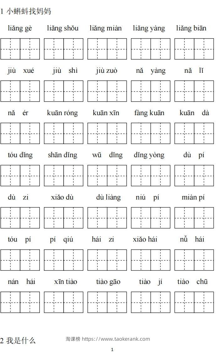 二（上）语文期末看拼音写词语专项练习-淘课榜
