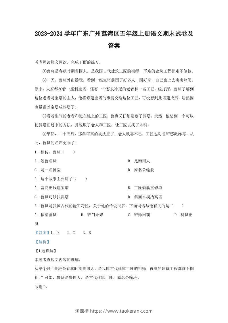2023-2024学年广东广州荔湾区五年级上册语文期末试卷及答案(Word版)-淘课榜