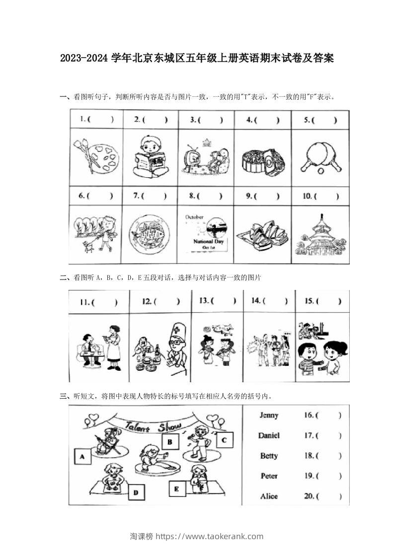 2023-2024学年北京东城区五年级上册英语期末试卷及答案(Word版)-淘课榜