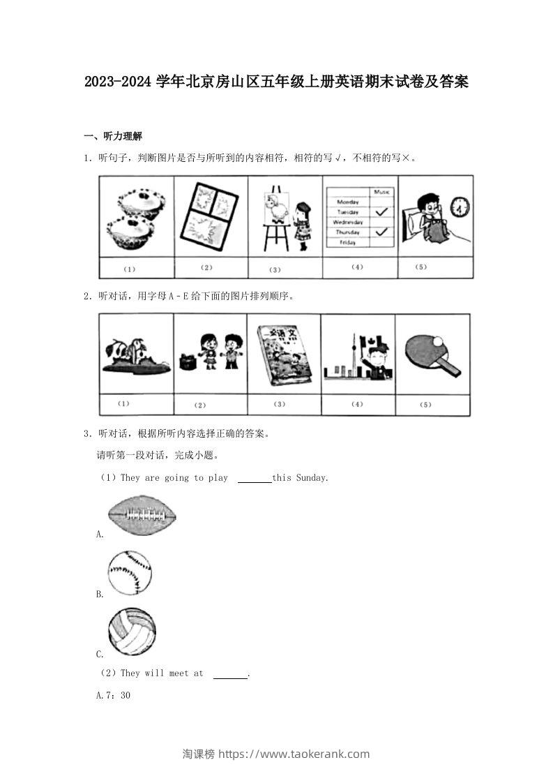 2023-2024学年北京房山区五年级上册英语期末试卷及答案(Word版)-淘课榜