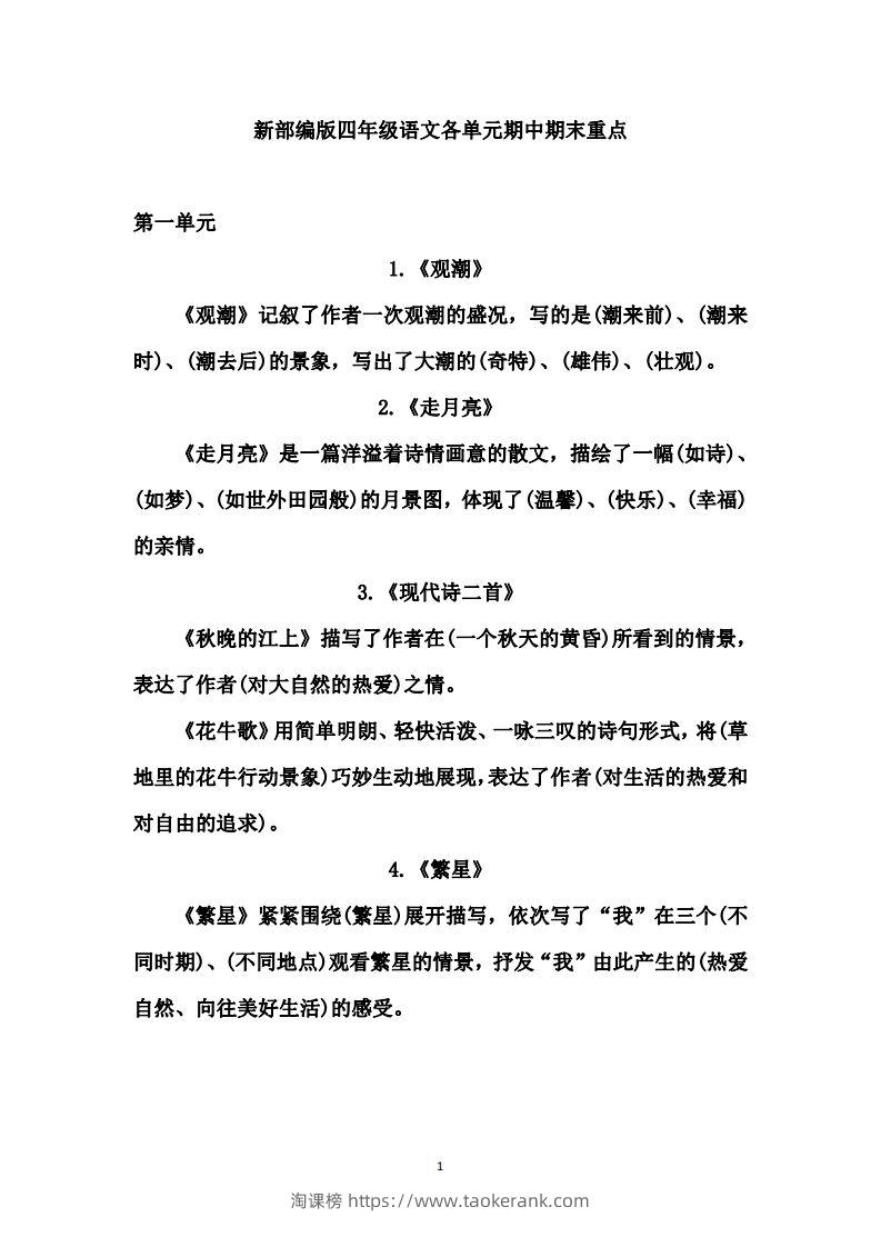 四（上）语文期中期末重点复习资料（1-27课）-淘课榜